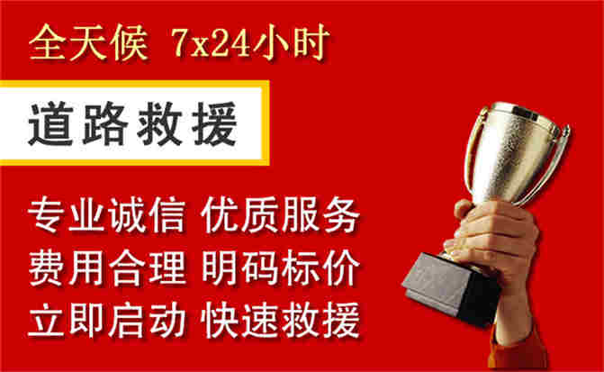 泰宁道路救援公司