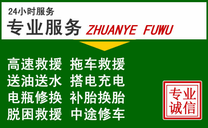 泰宁附近汽车道路救援 泰宁附近汽车道路救援
