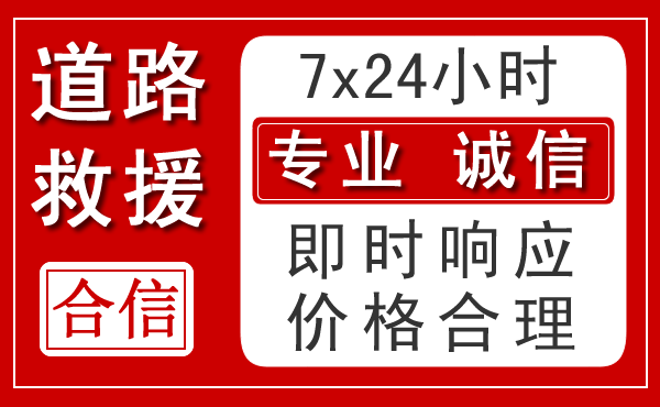 泰宁新能源汽车救援 泰宁新能源汽车救援